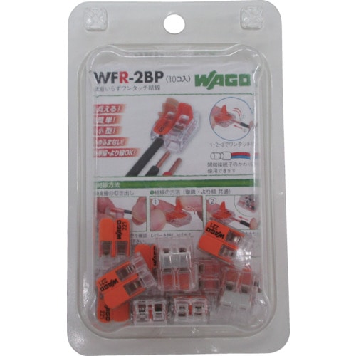 トラスコ中山 WAGO WFR-2 より線・単線ワンタッチ接続可能コネクタ 2穴用 10個入(ご注文単位 1パック)【直送品】