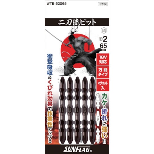 トラスコ中山 サンフラッグ 二刀流ビット 5本組 #2X65(ご注文単位 1パック)【直送品】