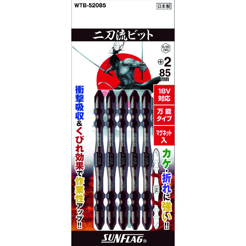トラスコ中山 サンフラッグ 二刀流ビット 5本組 #2X85(ご注文単位 1パック)【直送品】