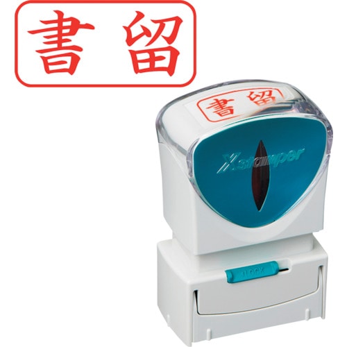 トラスコ中山 シヤチハタ スタンプ ビジネス用 キャップレス A型 赤 書留 ヨコ X2-A-002H2(ご注文単位 1個)【直送品】