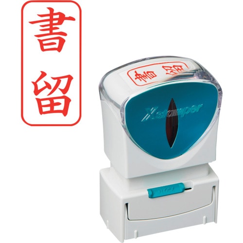 トラスコ中山 シヤチハタ スタンプ ビジネス用 キャップレス A型 赤 書留 タテ X2-A-002V2(ご注文単位 1個)【直送品】