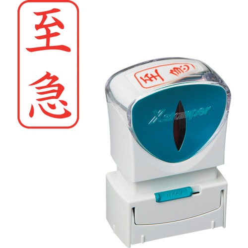 トラスコ中山 シヤチハタ スタンプ ビジネス用 キャップレス A型 赤 至急 タテ X2-A-101V2(ご注文単位 1個)【直送品】