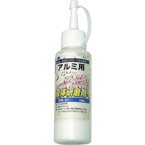 トラスコ中山 ヤナセ 液体研削剤 アルミニウム用(ご注文単位 1本)【直送品】