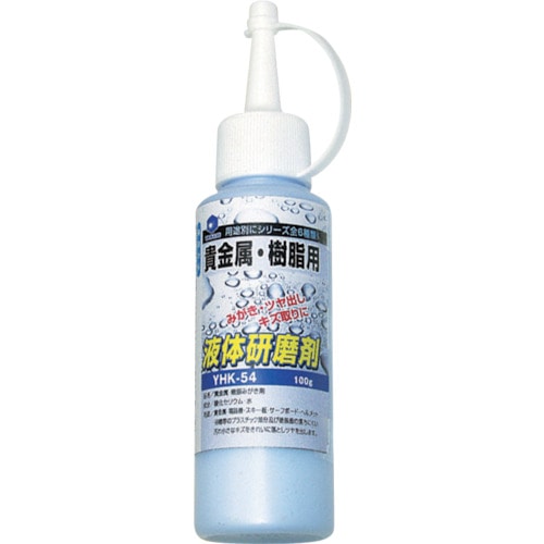 トラスコ中山 ヤナセ 液体研削剤 貴金属・樹脂用(ご注文単位 1本)【直送品】