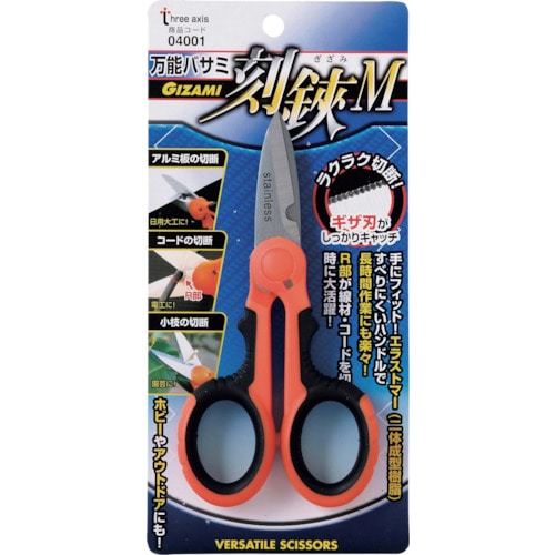 トラスコ中山 THREEAXIS 万能ハサミ刻鋏M GIZAMI 858-8450 (ご注文単位1個) 【直送品】