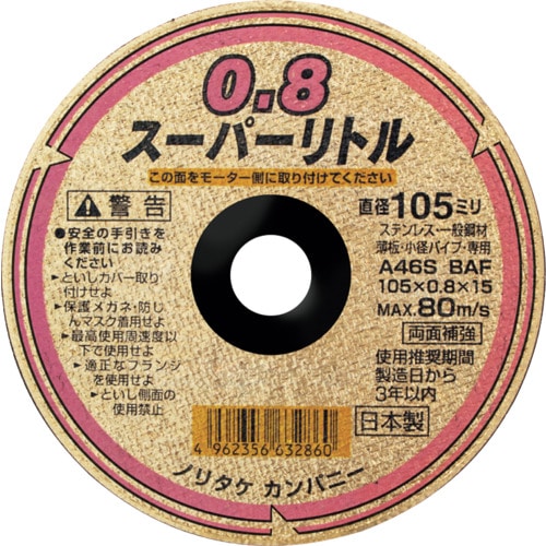 トラスコ中山 ノリタケ 切断砥石スーパーリトル0.8 A46S 105X0.8X15 653-1947(ご注文単位10枚) 【直送品】