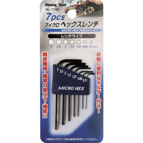 トラスコ中山 ストロングツール 7pcs マイクロヘックスレンチ mmサイズ 859-2195 (ご注文単位1個) 【直送品】