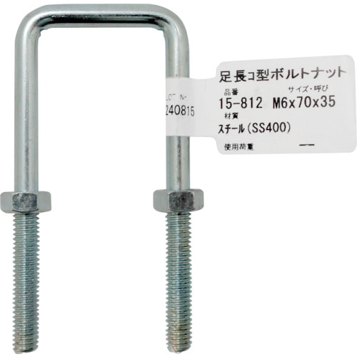トラスコ中山 WAKI 足長コ型ボルトナット 15-812 M6X70 335-3913 (ご注文単位1個) 【直送品】