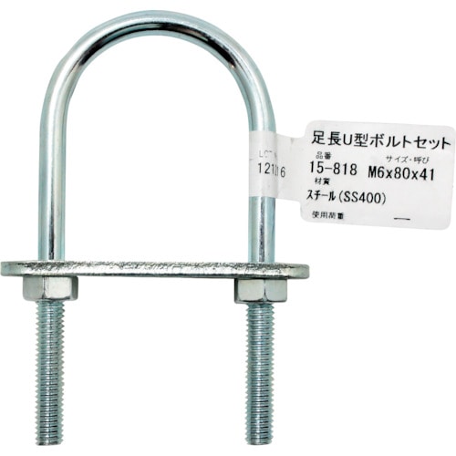 トラスコ中山 WAKI 足長U型ボルトセット 15-818 M6X80 335-5479 (ご注文単位1個) 【直送品】