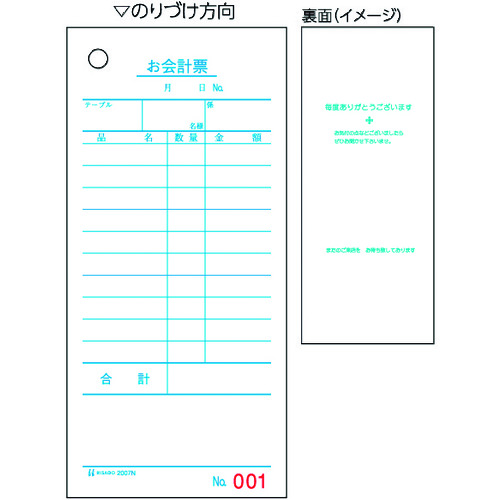 トラスコ中山 ヒサゴ お会計票(領収証付)75x177 単式 NO.入 214-6462 (ご注文単位1冊) 【直送品】