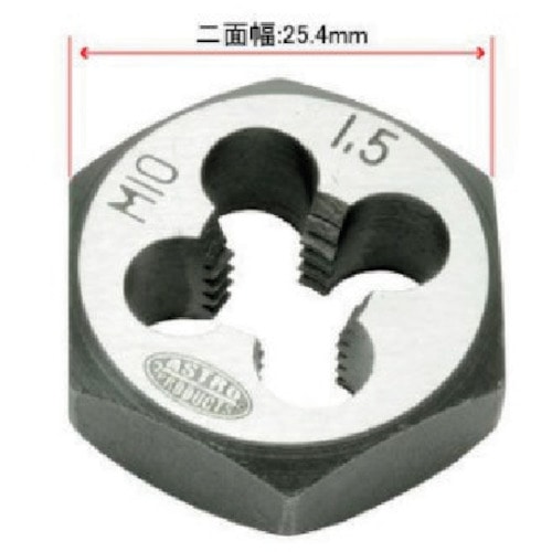 トラスコ中山 アストロプロダクツ 六角ねじ切りダイス M10×1.5 254-8994 (ご注文単位1個) 【直送品】