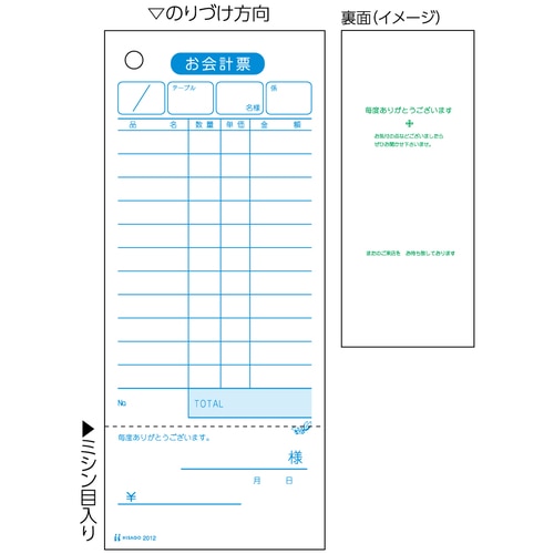 トラスコ中山 ヒサゴ お会計票(領収証付)75x177 単式 226-4434 (ご注文単位1冊) 【直送品】