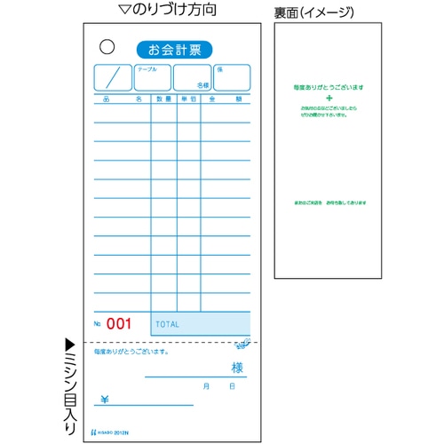 トラスコ中山 ヒサゴ お会計票(領収証付)75x177 単式 NO.入 226-4429 (ご注文単位1冊) 【直送品】