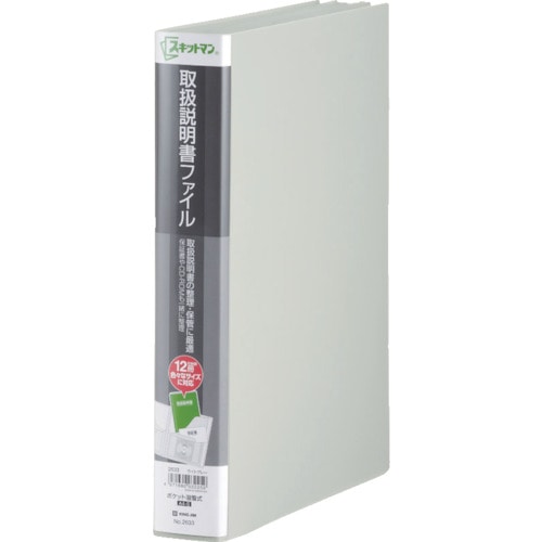 トラスコ中山 キングジム 取扱説明書ファイル ライトグレ- 129-1152 (ご注文単位1冊) 【直送品】
