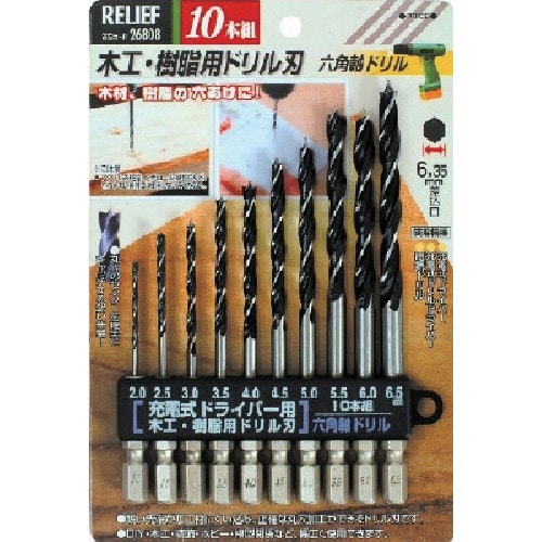 トラスコ中山 RELIEF 六角軸木工・樹脂用ドリル10本組 837-3554 (ご注文単位10個) 【直送品】