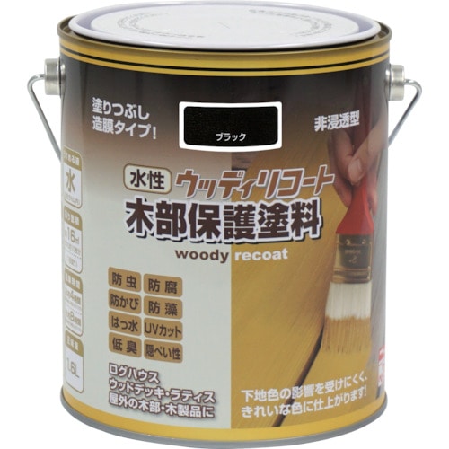 トラスコ中山 ニッぺ 水性ウッディリコート 1.6L ブラック 300N007-1.6 859-8392 (ご注文単位1缶) 【直送品】