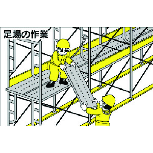 トラスコ中山 ユニット 作業予定マグネット板 足場作業 737-5662 (ご注文単位1枚) 【直送品】