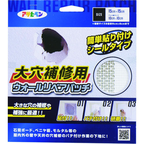 トラスコ中山 アサヒペン 大穴補修用ウォールリペアパッチ 10CMX10CM HC-WP4 268-2690 (ご注文単位1個) 【直送品】