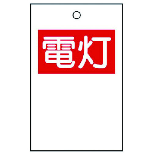 トラスコ中山 ユニット 行先表示板 電灯（両面）10枚1組 738-0992  (ご注文単位1組) 【直送品】