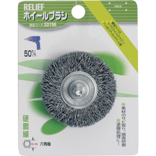 トラスコ中山 RELIEF 六角軸 ホイールブラシ 鋼線 φ50mm 859-2858 (ご注文単位1個) 【直送品】