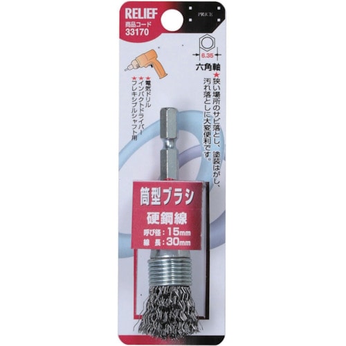 トラスコ中山 RELIEF 筒型ブラシ15mm 鋼線 852-9762 (ご注文単位1本) 【直送品】