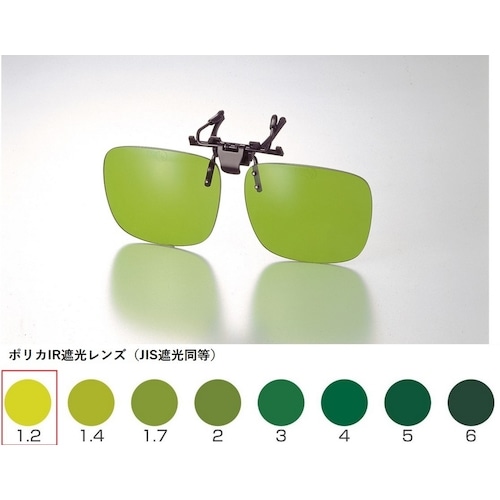 トラスコ中山 トーアボージン クリップオン前掛け保護めがね346F IR1.2 619-1062 (ご注文単位1個) 【直送品】