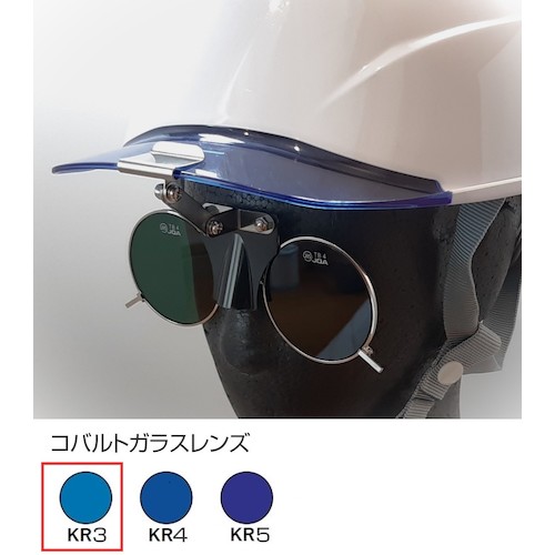 トラスコ中山 トーアボージン ひさし有りヘルメット取付遮光めがね 383BL KR3 619-1127 (ご注文単位1個) 【直送品】