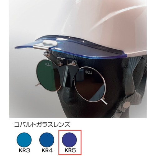 トラスコ中山 トーアボージン ひさし有りヘルメット取付遮光めがね 383BL KR5 619-1049 (ご注文単位1個) 【直送品】