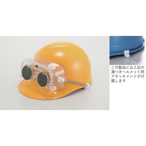 トラスコ中山 トーアボージン 遮光めがね付きゴーグル 4010FUCSB KR4 619-1143 (ご注文単位1個) 【直送品】