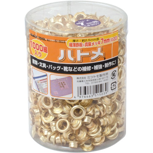 トラスコ中山 ファミリーツール ハトメ7mm(#20) 1000個入 388-9675 (ご注文単位1ケース) 【直送品】
