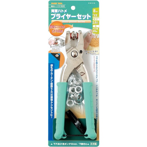 トラスコ中山 ファミリーツール 両面ハトメ プライヤーセット 8mm 388-9633 (ご注文単位1セット) 【直送品】