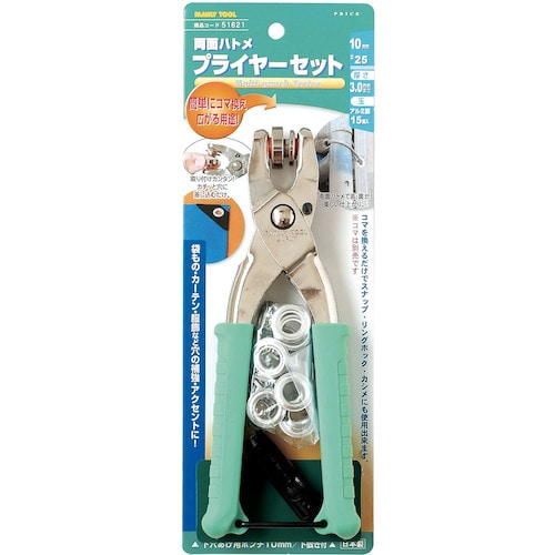 トラスコ中山 ファミリーツール 両面ハトメ プライヤーセット 10mm 388-9609 (ご注文単位1セット) 【直送品】