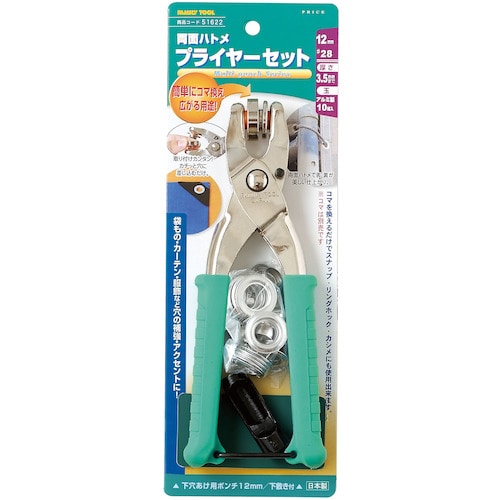 トラスコ中山 ファミリーツール 両面ハトメ プライヤーセット 12mm 388-8036 (ご注文単位1セット) 【直送品】