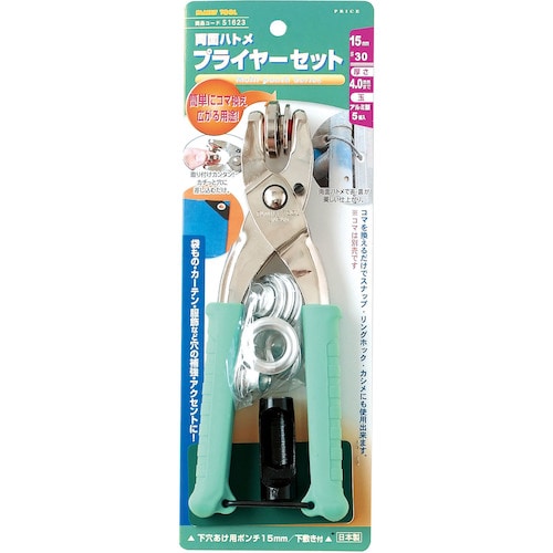 トラスコ中山 ファミリーツール 両面ハトメ プライヤーセット 15mm 388-8042 (ご注文単位1セット) 【直送品】
