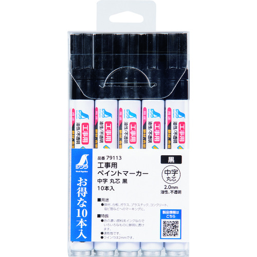 トラスコ中山 シンワ 工事用 ペイントマーカー 中字 丸芯 黒 10本入 286-6295 (ご注文単位1パック) 【直送品】