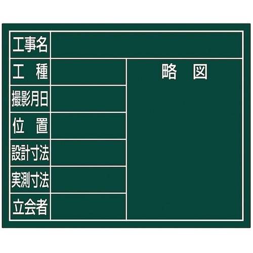 トラスコ中山 シンワ スチールボード「8項目」横14×17cmグリーン 557-4557 (ご注文単位1枚) 【直送品】