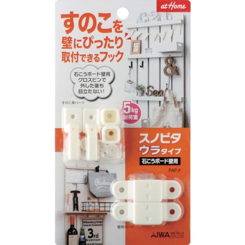 トラスコ中山 アイワ金属 すのこを壁にぴったり取付できるフック スノピタ ウラタイプ 3002W 473-4341 (ご注文単位1個) 【直送品】