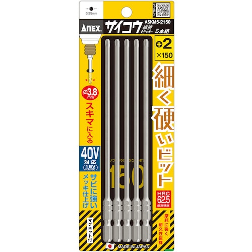 トラスコ中山 アネックス サイコウビット 5本組 ＋2×150 554-9403  (ご注文単位1パック) 【直送品】