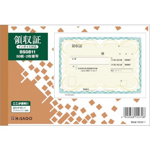 トラスコ中山 ヒサゴ 領収証 B6ヨコ 2枚複写 249-8130 (ご注文単位1冊) 【直送品】