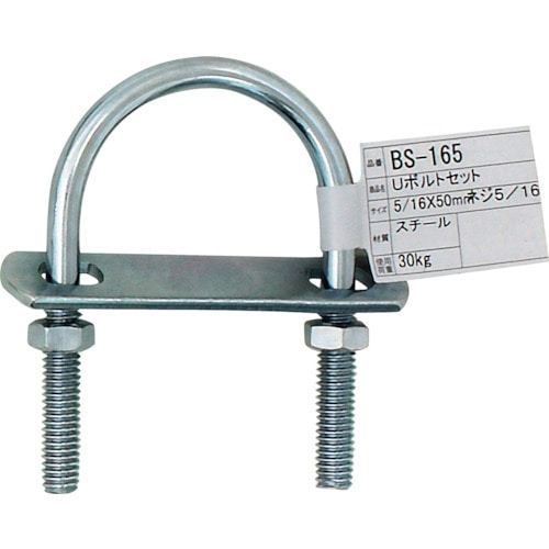トラスコ中山 WAKI Uボルトセット BS-165 5/16インチX50MM 333-6614 (ご注文単位1個) 【直送品】