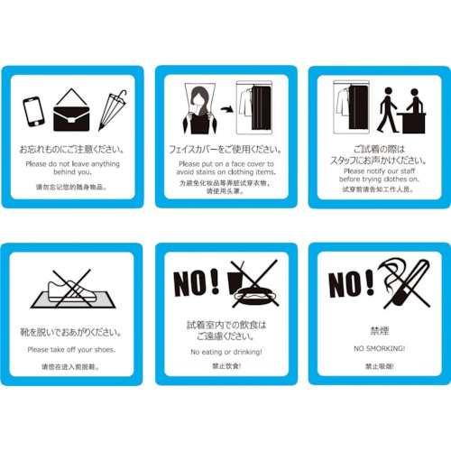 トラスコ中山 エムローキャット 試着室用ステッカー 6図柄セット 355-4526 (ご注文単位1組) 【直送品】