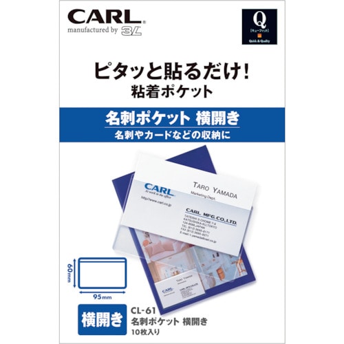 トラスコ中山 カール 粘着ポケット Qfit 名刺ポケット横開き 420-4080 (ご注文単位1袋) 【直送品】