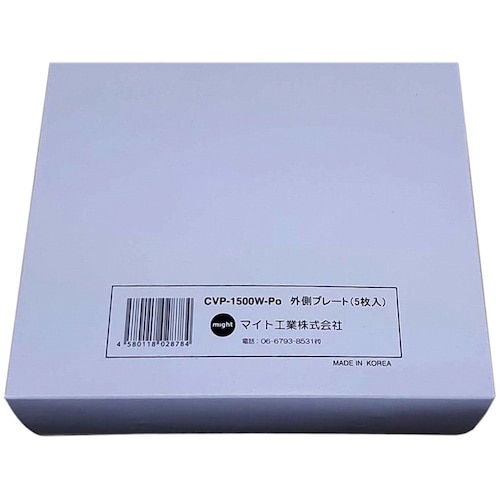 トラスコ中山 マイト カバープレートセット (前)5枚 INFO-1500W用 250-6575 (ご注文単位1セット) 【直送品】