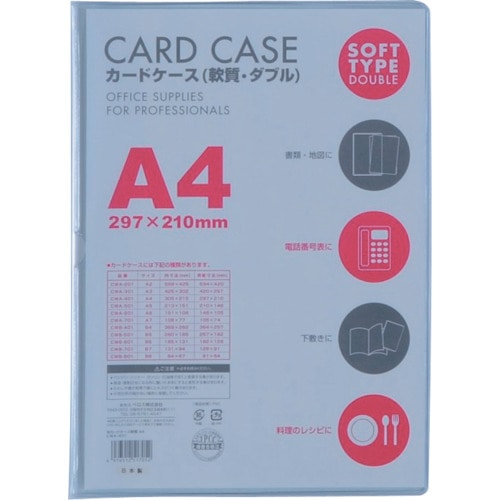 トラスコ中山 ベロス カードケースA4 軟質ダブル 418-4827 (ご注文単位1枚) 【直送品】
