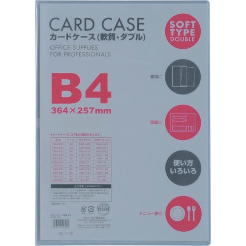 トラスコ中山 ベロス カードケースB4 軟質ダブル 418-4833 (ご注文単位1枚) 【直送品】