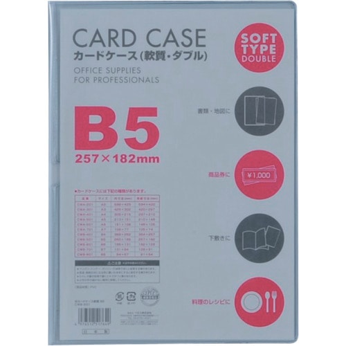 トラスコ中山 ベロス カードケースB5 軟質ダブル 418-4828 (ご注文単位1枚) 【直送品】