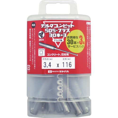 トラスコ中山 ミヤナガ デルタゴンビットSDSプラス 30+3本入りパック デルタ軸 Φ3.5 811-4980 (ご注文単位1本) 【直送品】