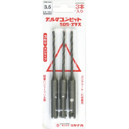 トラスコ中山 ミヤナガ デルタゴンビットSDSプラス 3本入りパック ネジタイプ Φ4.3 811-4780 (ご注文単位1パック) 【直送品】