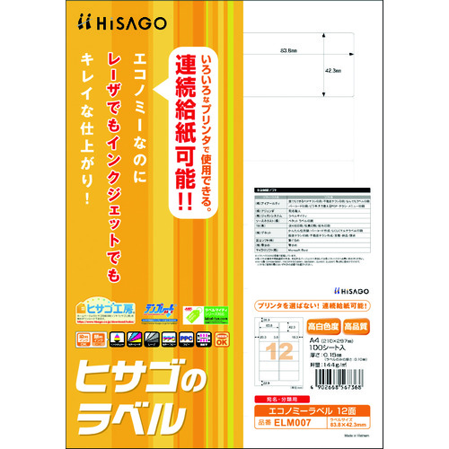 トラスコ中山 ヒサゴ エコノミーラベル 12面 214-7375 (ご注文単位1パック) 【直送品】