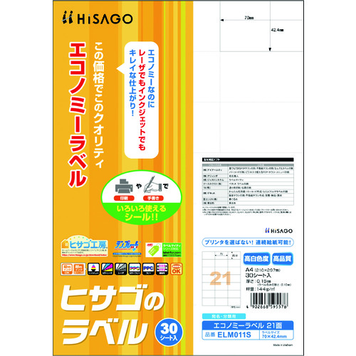 トラスコ中山 ヒサゴ エコノミーラベル 21面 214-7371 (ご注文単位1パック) 【直送品】